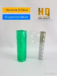 Силиконовые шторы, ламель морозостойкая 3x300мм, 3,3м