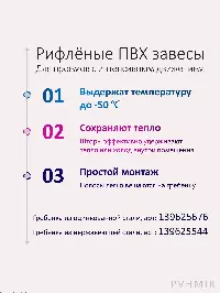 ПВХ завеса ламель морозостойкая рифленая 2x200мм, Высота 2,5м