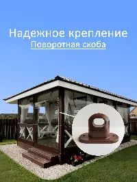 Мягкое окно 360x300 см, для веранды, беседки