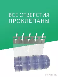 ПВХ завеса для дверей 0,8x2,3м с интенсивным движением, готовый комплект