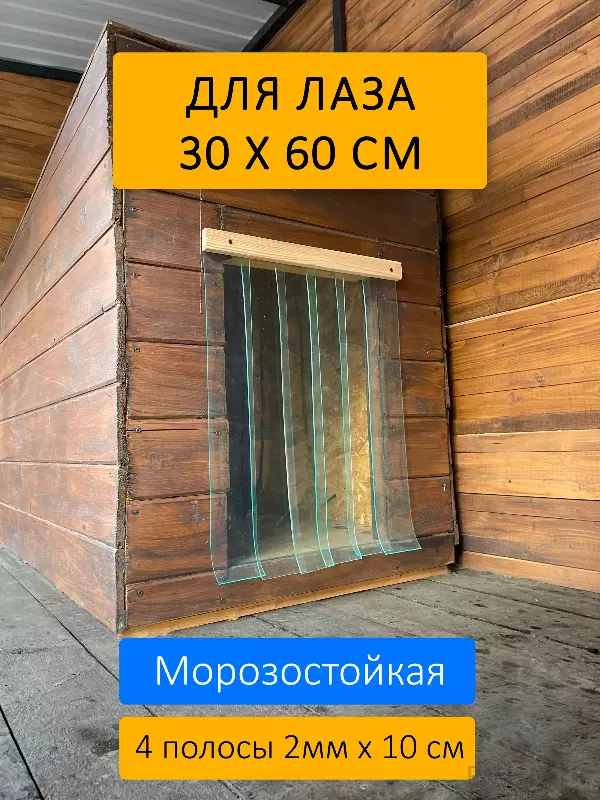 Шторка для будки 30x60